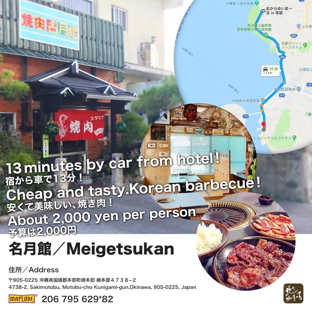 Kitakara Yuimaru In Motobu Exterior foto